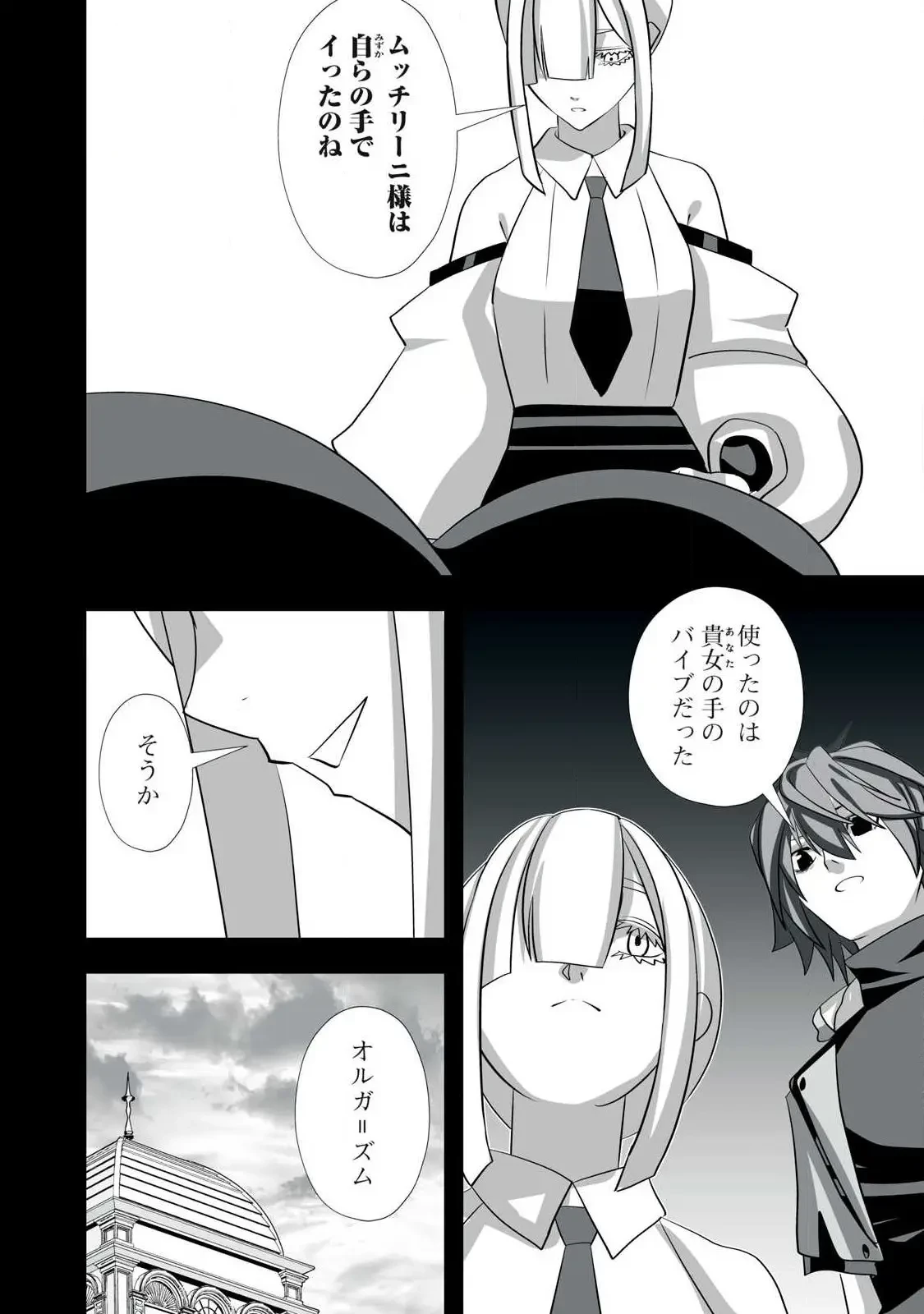 追放された錬金術師、アダルトグッズで世界を救う ～どんなモンスターでも絶対にイカせる男～ 第52話 - 12