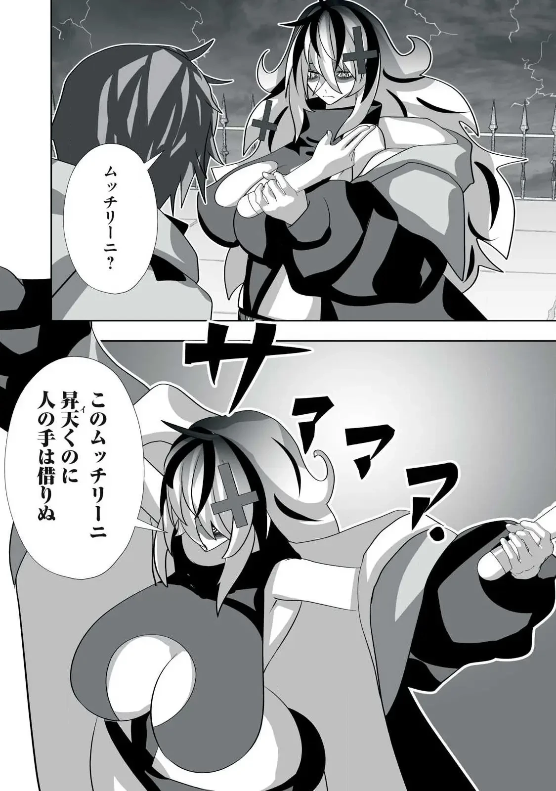 追放された錬金術師、アダルトグッズで世界を救う ～どんなモンスターでも絶対にイカせる男～ 第51話 - 12