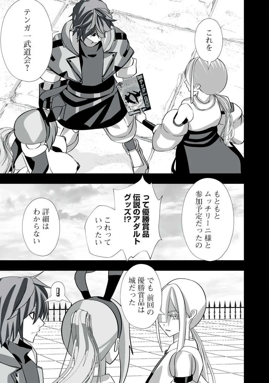 追放された錬金術師、アダルトグッズで世界を救う ～どんなモンスターでも絶対にイカせる男～ 第52話 - 13