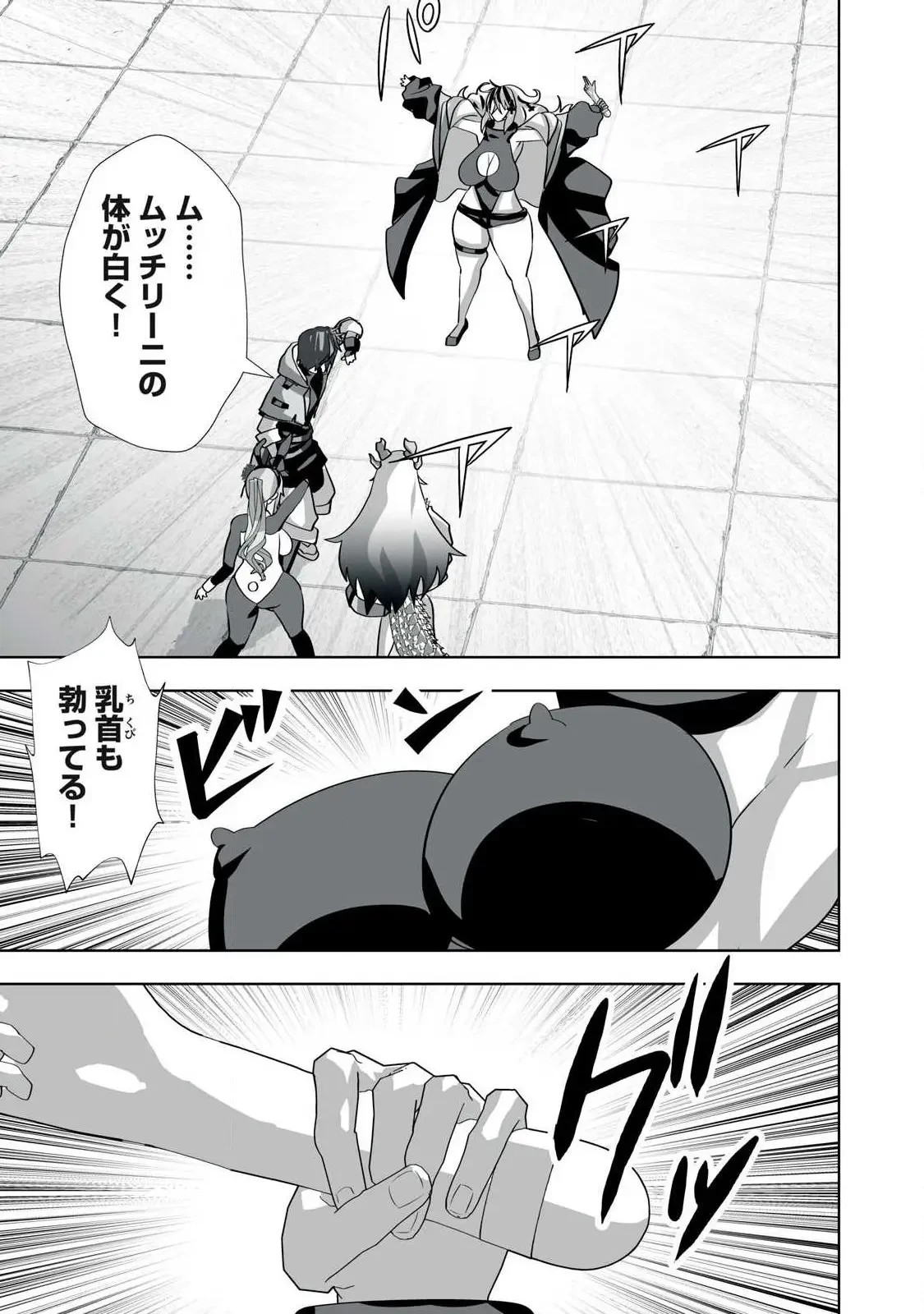追放された錬金術師、アダルトグッズで世界を救う ～どんなモンスターでも絶対にイカせる男～ 第51話 - 13