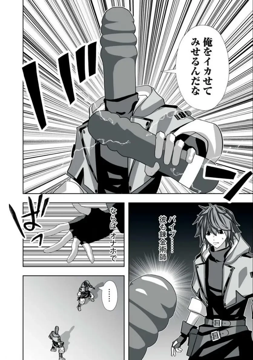 追放された錬金術師、アダルトグッズで世界を救う ～どんなモンスターでも絶対にイカせる男～ 第50話 - 2