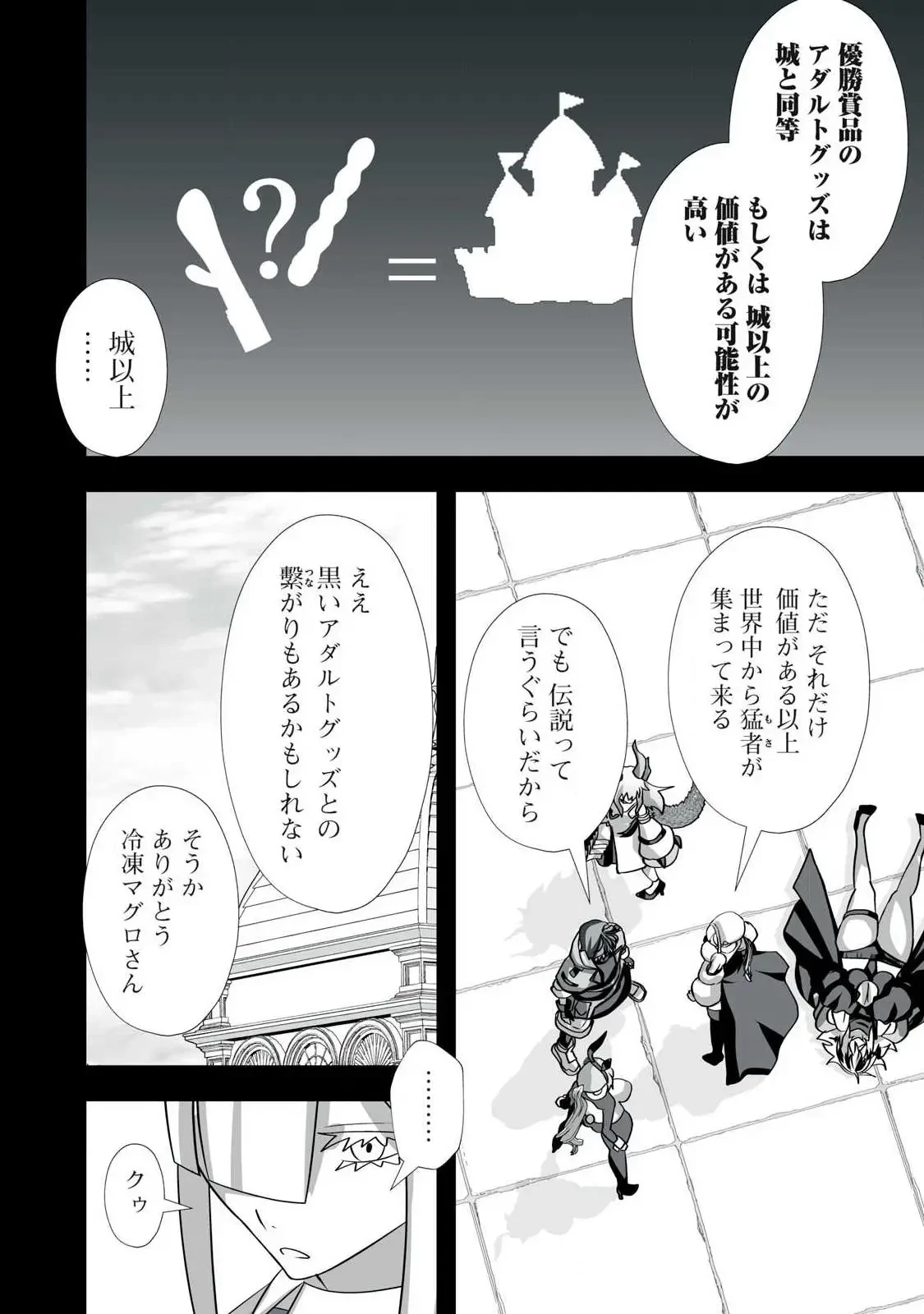 追放された錬金術師、アダルトグッズで世界を救う ～どんなモンスターでも絶対にイカせる男～ 第52話 - 14