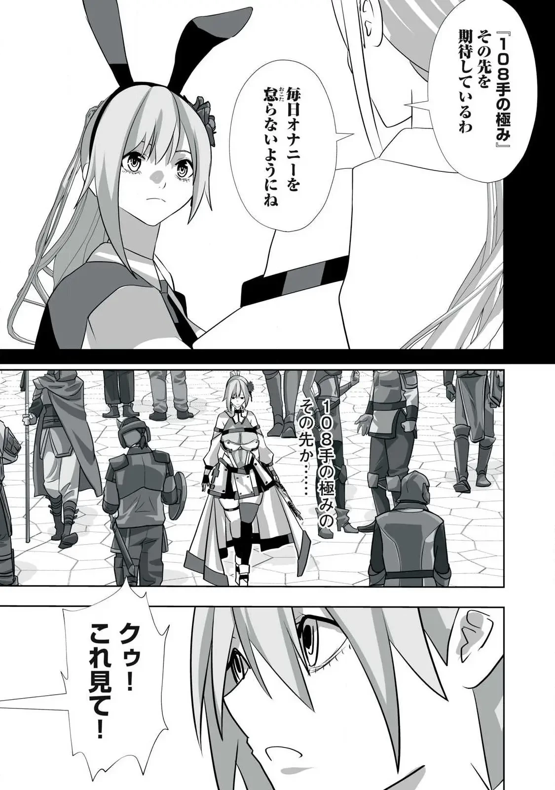 追放された錬金術師、アダルトグッズで世界を救う ～どんなモンスターでも絶対にイカせる男～ 第52話 - 15