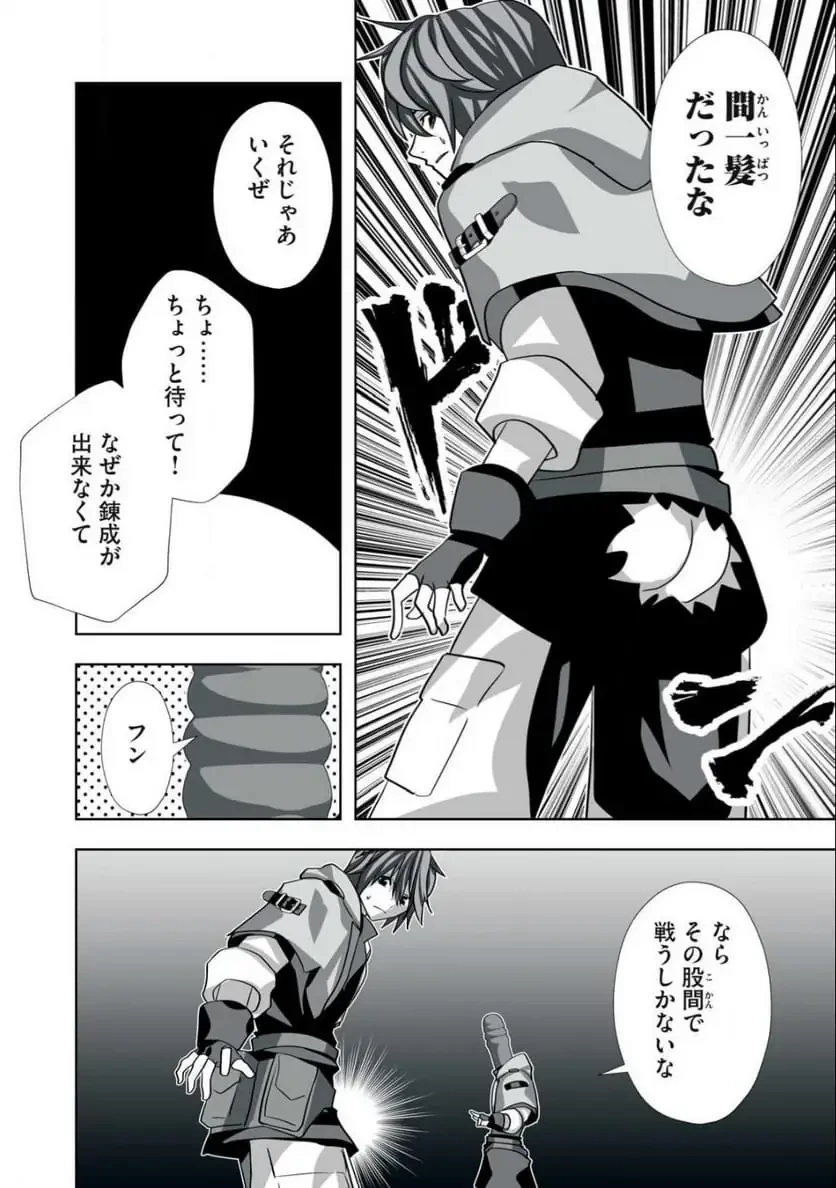 追放された錬金術師、アダルトグッズで世界を救う ～どんなモンスターでも絶対にイカせる男～ 第50話 - 4