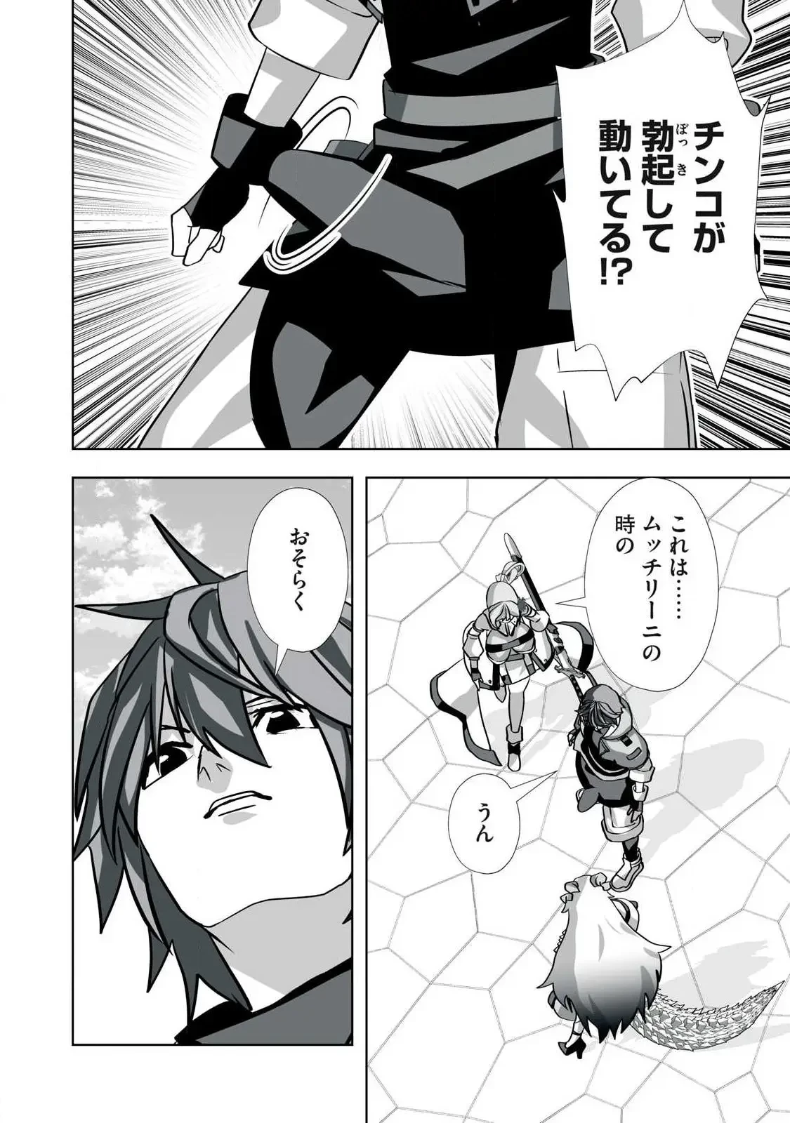 追放された錬金術師、アダルトグッズで世界を救う ～どんなモンスターでも絶対にイカせる男～ 第52話 - 16