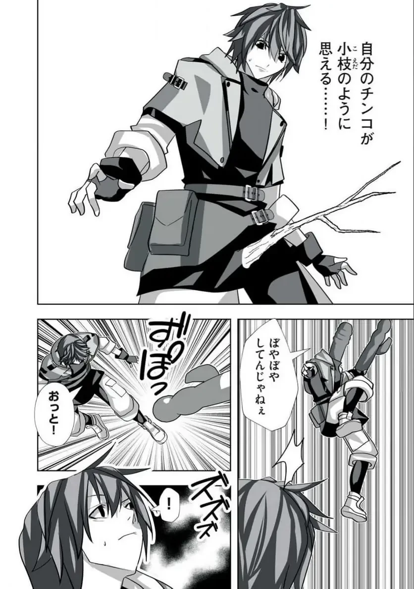 追放された錬金術師、アダルトグッズで世界を救う ～どんなモンスターでも絶対にイカせる男～ 第50話 - 6