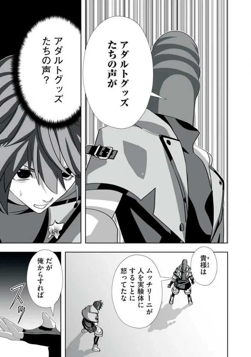 追放された錬金術師、アダルトグッズで世界を救う ～どんなモンスターでも絶対にイカせる男～ 第50話 - 9
