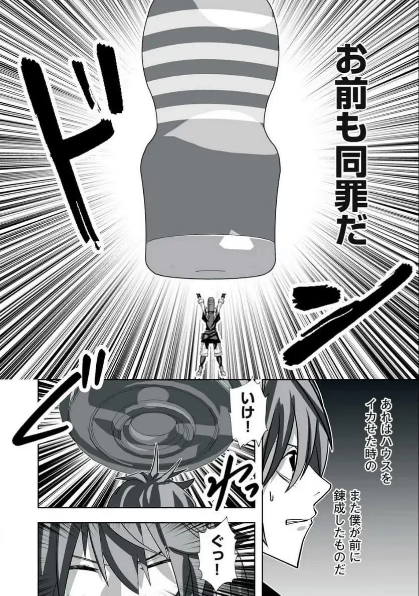 追放された錬金術師、アダルトグッズで世界を救う ～どんなモンスターでも絶対にイカせる男～ 第50話 - 10