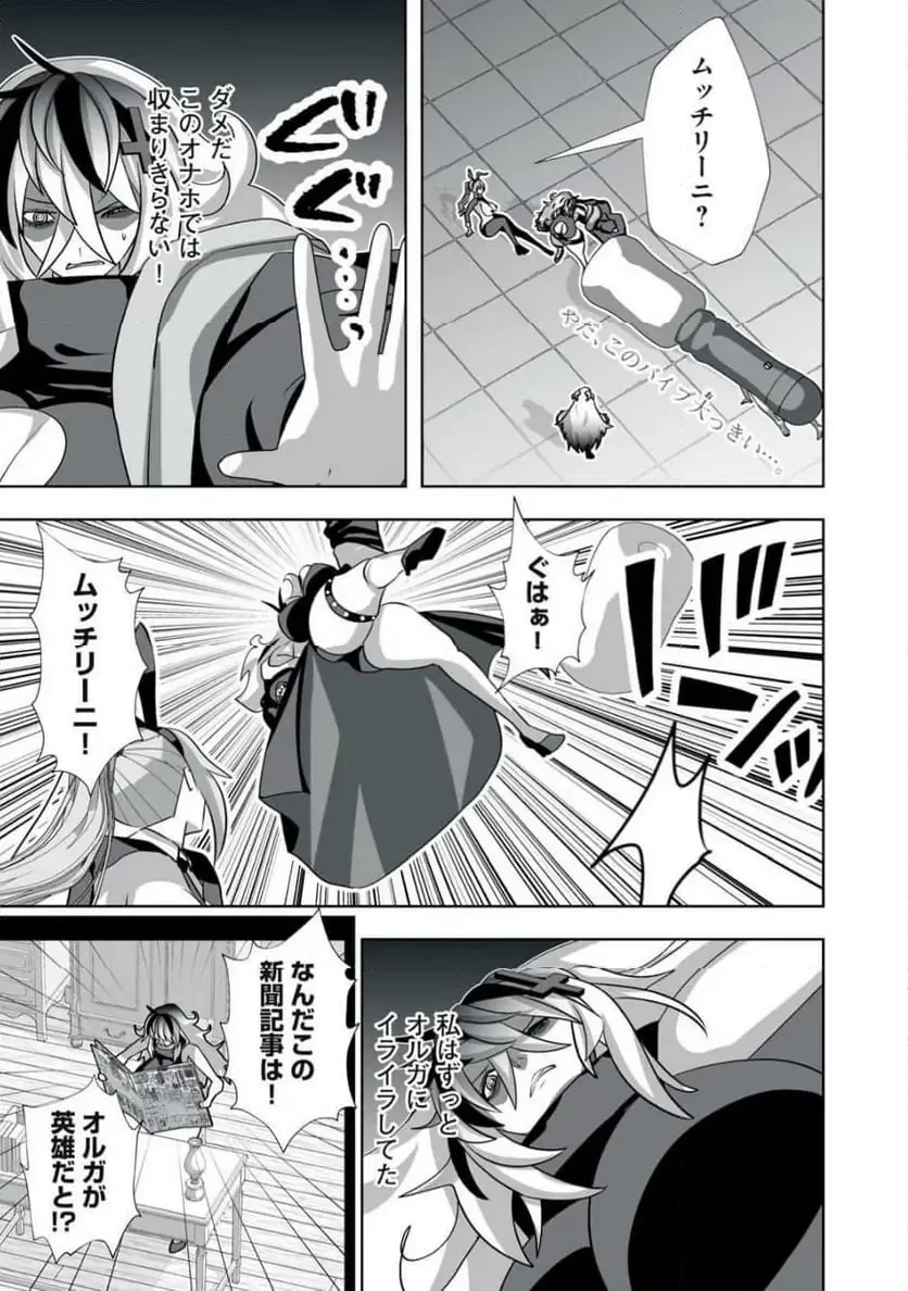 追放された錬金術師、アダルトグッズで世界を救う ～どんなモンスターでも絶対にイカせる男～ 第49話 - 1