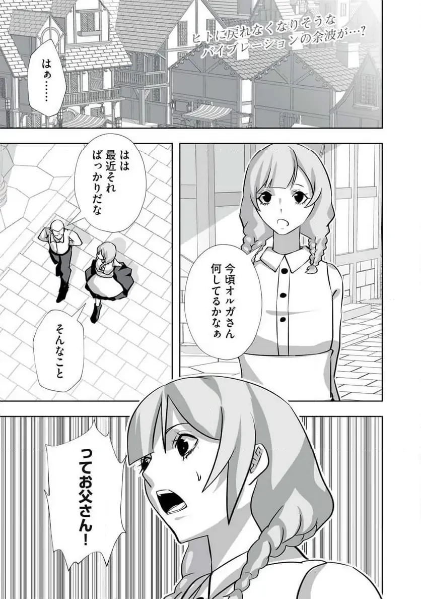 追放された錬金術師、アダルトグッズで世界を救う ～どんなモンスターでも絶対にイカせる男～ 第48話 - 1