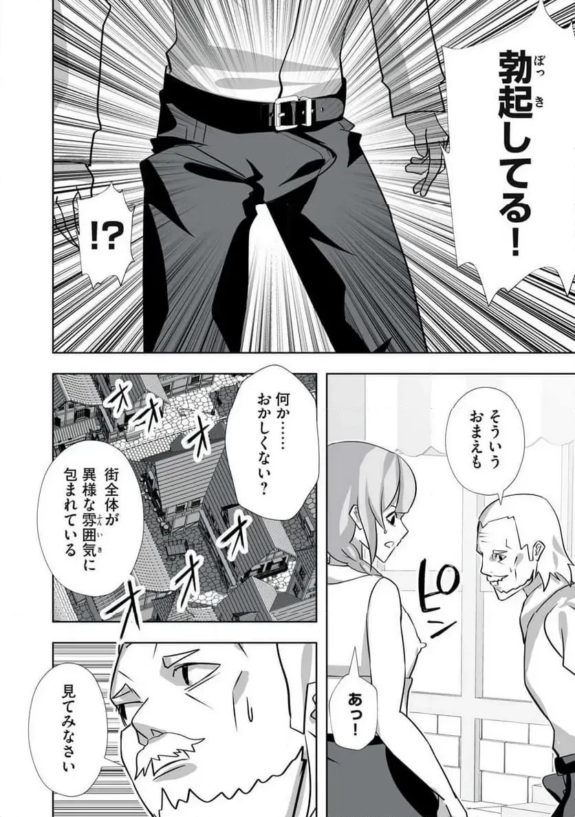 追放された錬金術師、アダルトグッズで世界を救う ～どんなモンスターでも絶対にイカせる男～ 第48話 - 2