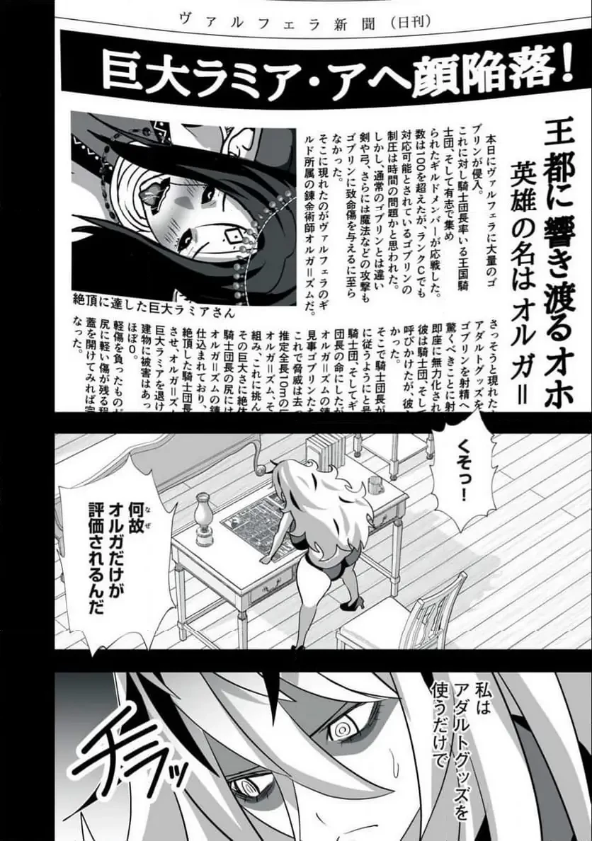 追放された錬金術師、アダルトグッズで世界を救う ～どんなモンスターでも絶対にイカせる男～ 第49話 - 2