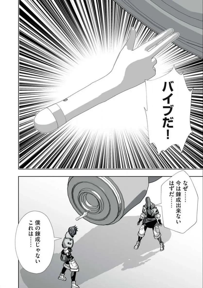 追放された錬金術師、アダルトグッズで世界を救う ～どんなモンスターでも絶対にイカせる男～ 第50話 - 12