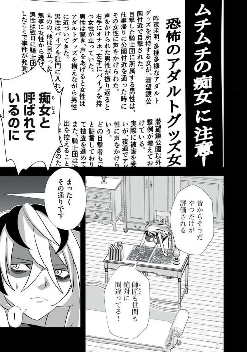 追放された錬金術師、アダルトグッズで世界を救う ～どんなモンスターでも絶対にイカせる男～ 第49話 - 3