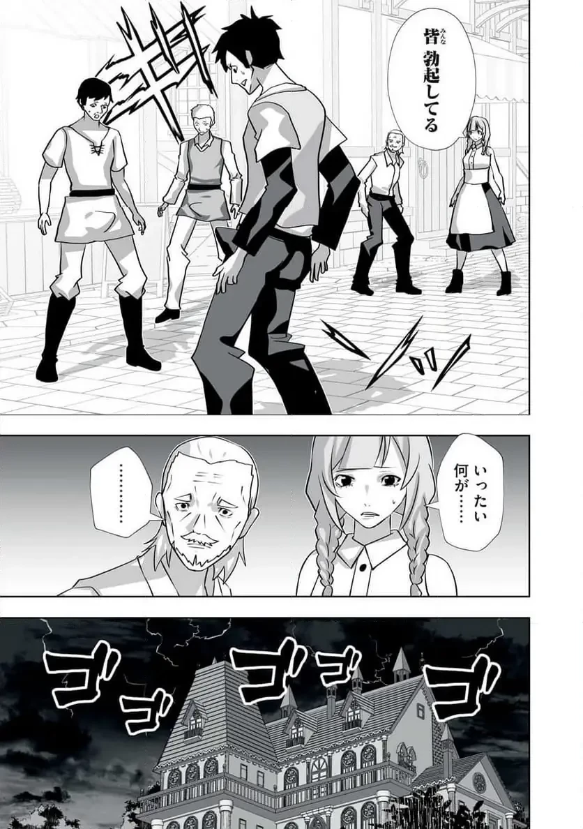 追放された錬金術師、アダルトグッズで世界を救う ～どんなモンスターでも絶対にイカせる男～ 第48話 - 3