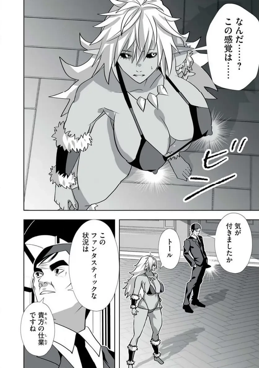 追放された錬金術師、アダルトグッズで世界を救う ～どんなモンスターでも絶対にイカせる男～ 第48話 - 4