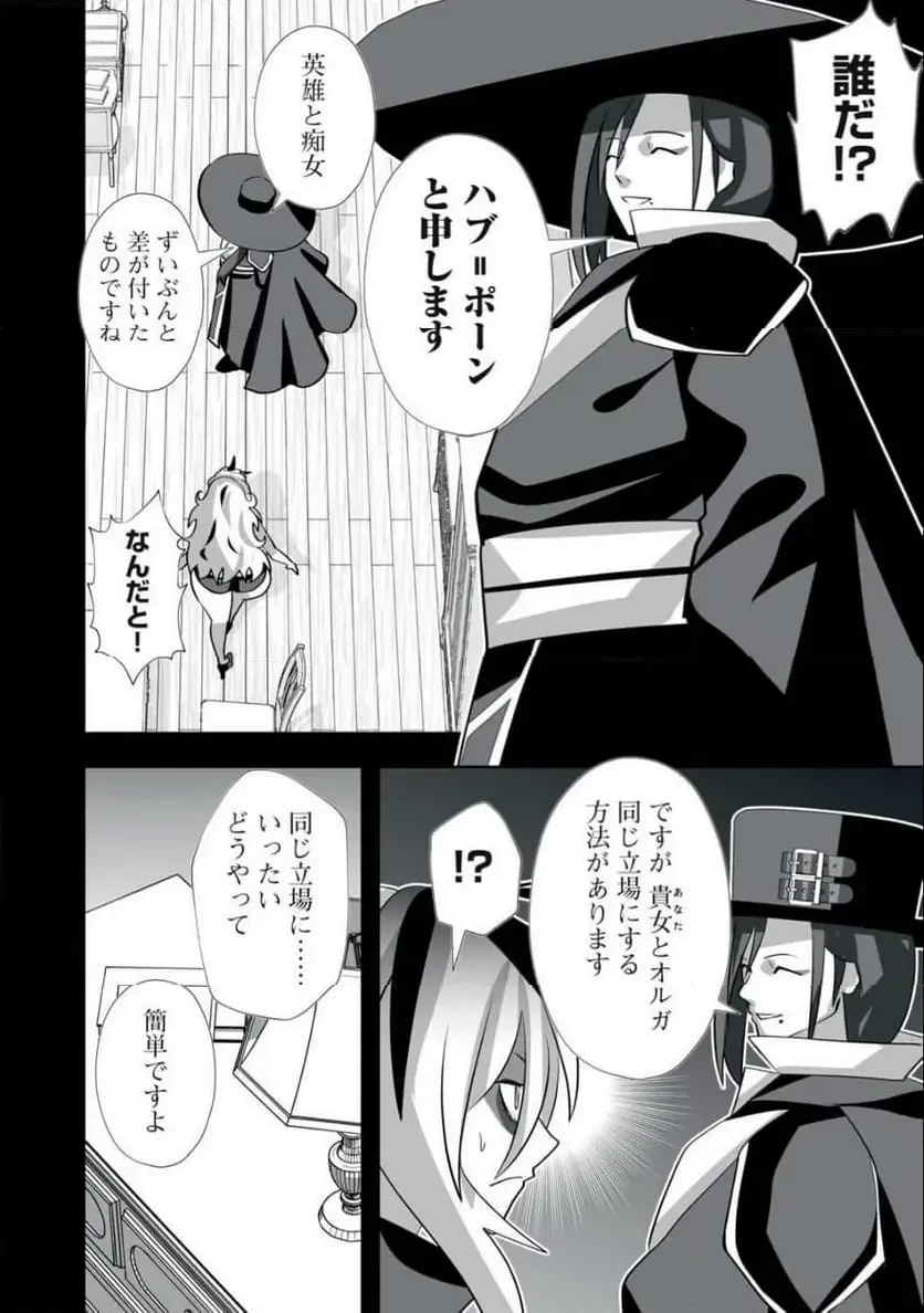 追放された錬金術師、アダルトグッズで世界を救う ～どんなモンスターでも絶対にイカせる男～ 第49話 - 4