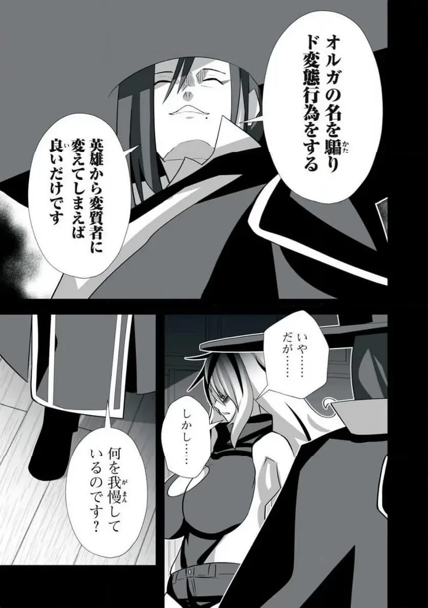 追放された錬金術師、アダルトグッズで世界を救う ～どんなモンスターでも絶対にイカせる男～ 第49話 - 5