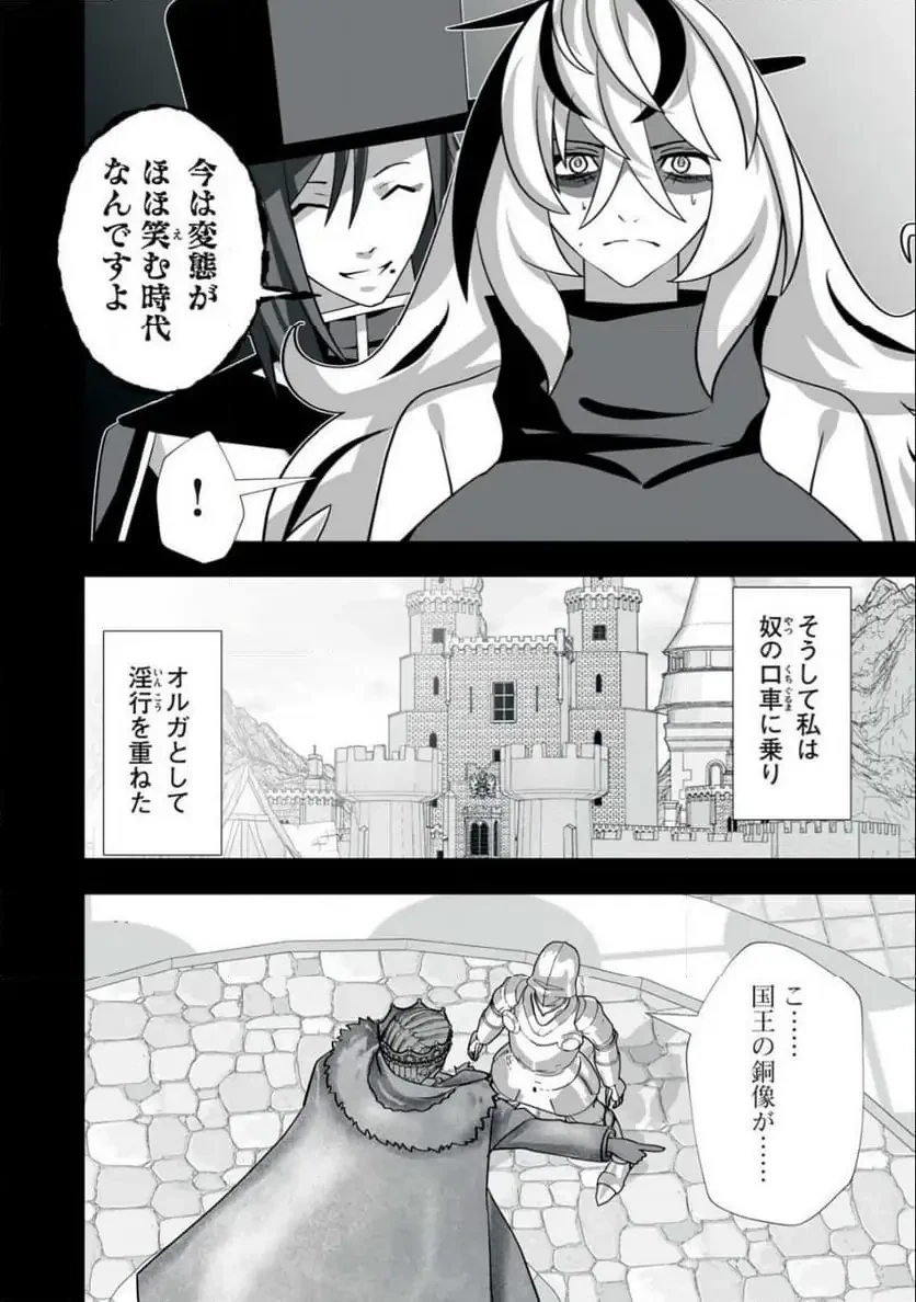 追放された錬金術師、アダルトグッズで世界を救う ～どんなモンスターでも絶対にイカせる男～ 第49話 - 6
