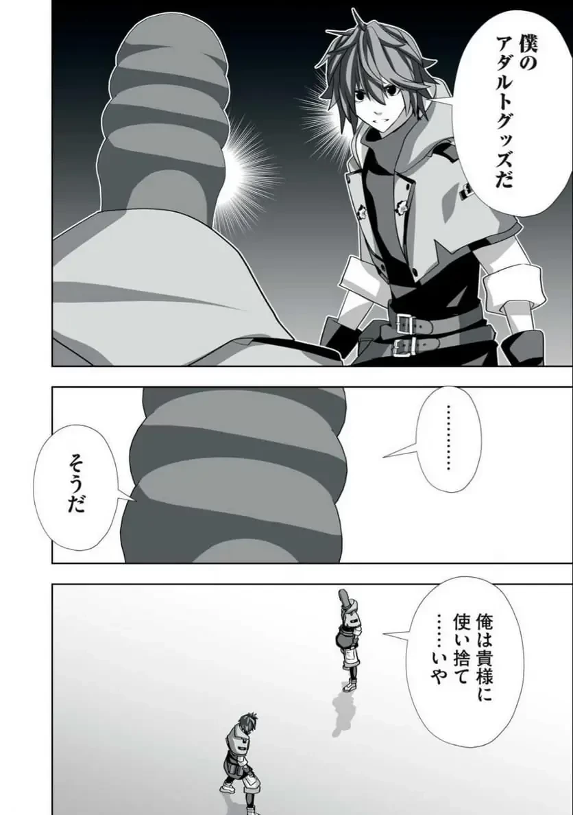 追放された錬金術師、アダルトグッズで世界を救う ～どんなモンスターでも絶対にイカせる男～ 第50話 - 16