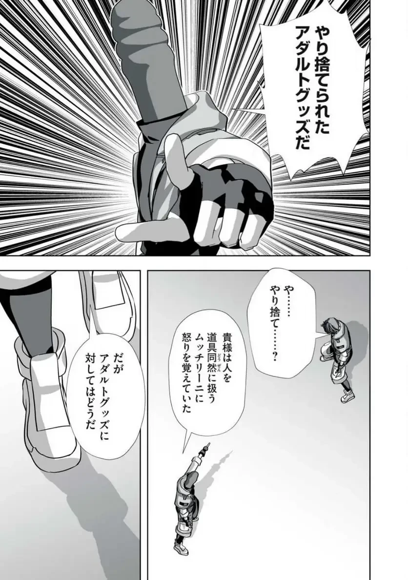 追放された錬金術師、アダルトグッズで世界を救う ～どんなモンスターでも絶対にイカせる男～ 第50話 - 17