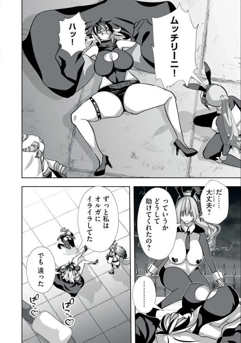 追放された錬金術師、アダルトグッズで世界を救う ～どんなモンスターでも絶対にイカせる男～ 第49話 - 8