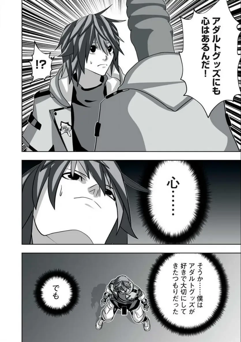 追放された錬金術師、アダルトグッズで世界を救う ～どんなモンスターでも絶対にイカせる男～ 第50話 - 18