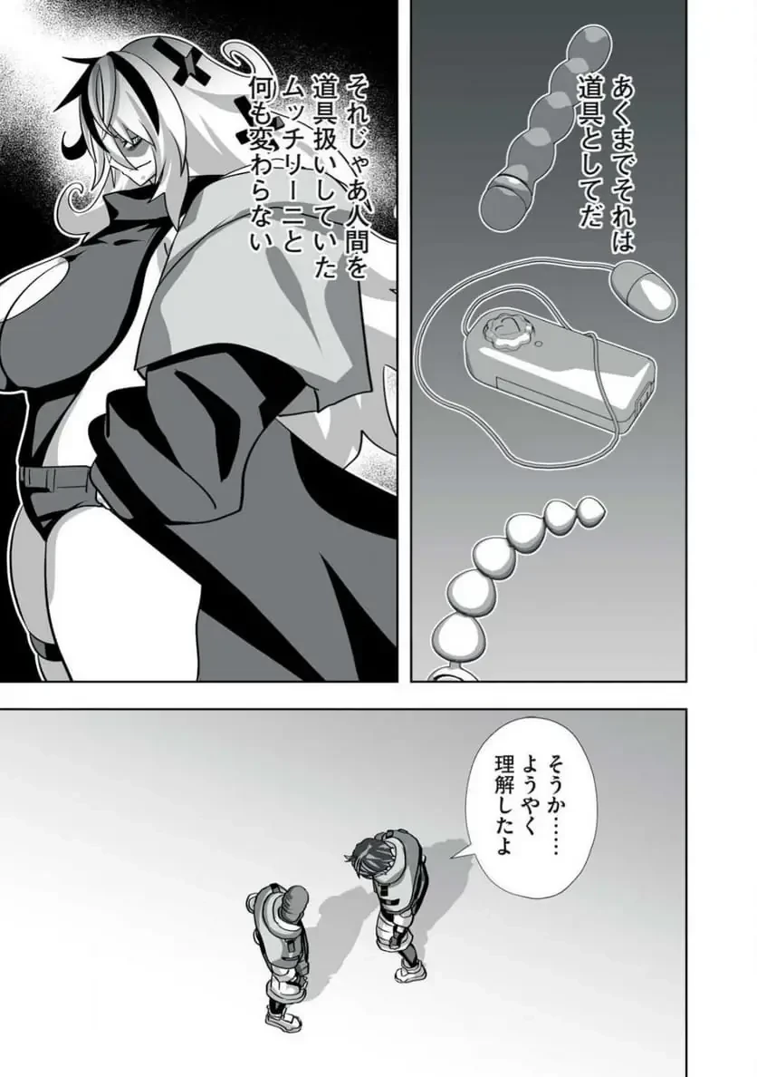 追放された錬金術師、アダルトグッズで世界を救う ～どんなモンスターでも絶対にイカせる男～ 第50話 - 19
