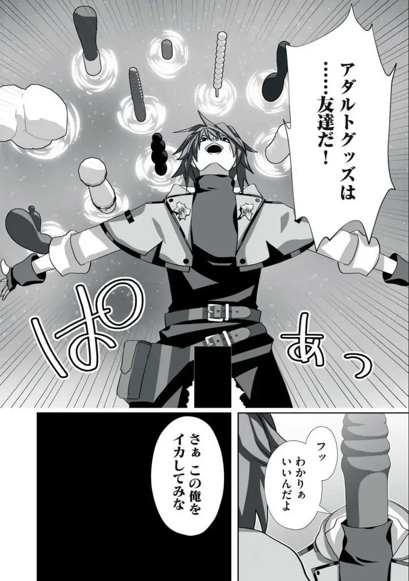 追放された錬金術師、アダルトグッズで世界を救う ～どんなモンスターでも絶対にイカせる男～ 第50話 - 20