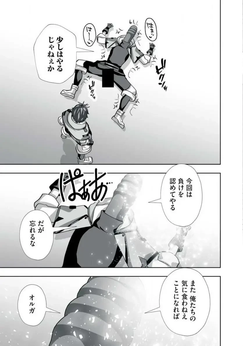 追放された錬金術師、アダルトグッズで世界を救う ～どんなモンスターでも絶対にイカせる男～ 第50話 - 21