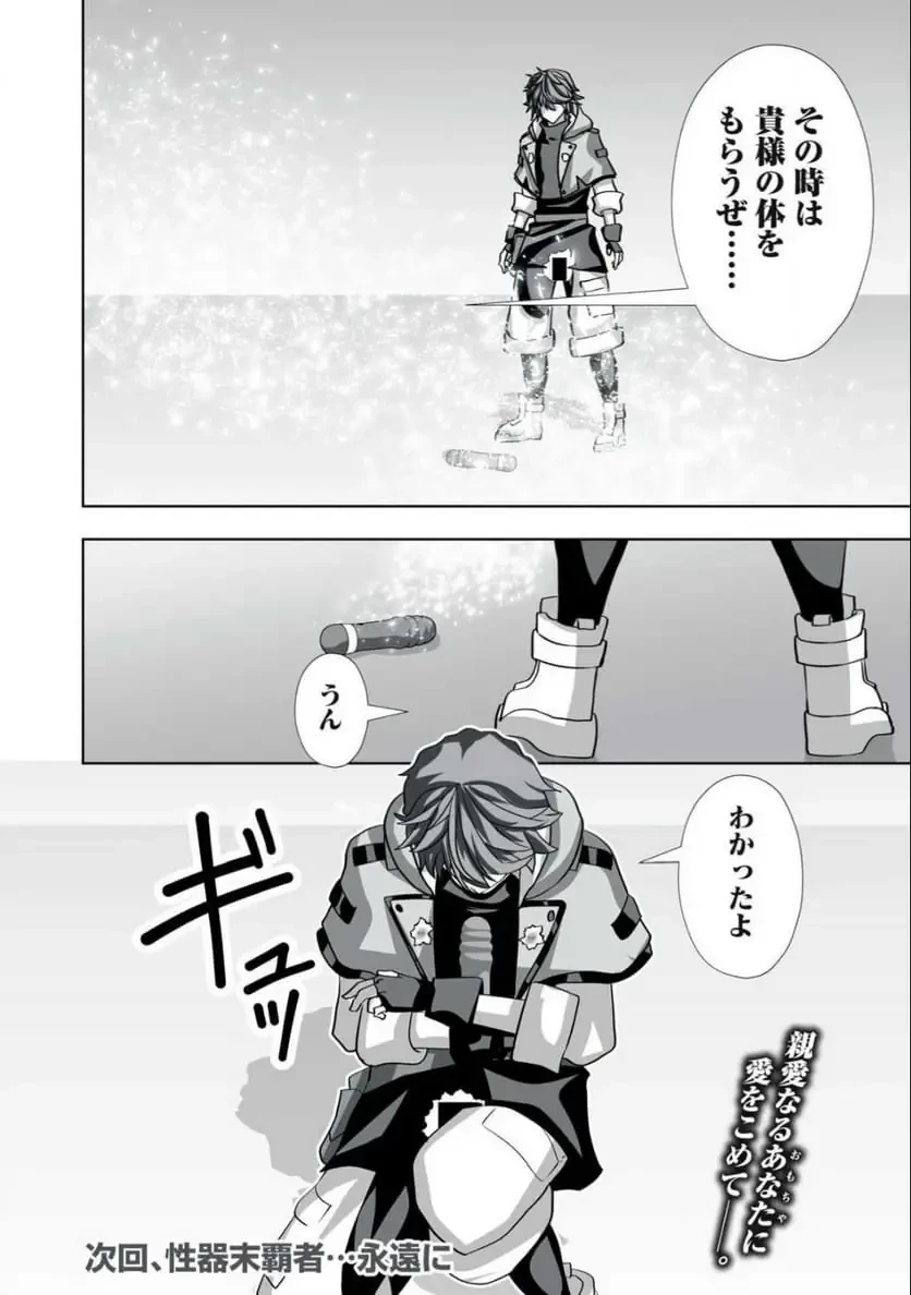 追放された錬金術師、アダルトグッズで世界を救う ～どんなモンスターでも絶対にイカせる男～ 第50話 - 22