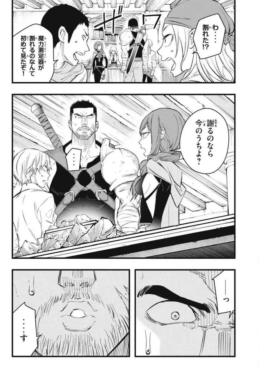 追放された錬金術師、アダルトグッズで世界を救う ～どんなモンスターでも絶対にイカせる男～ 第50話 - 25