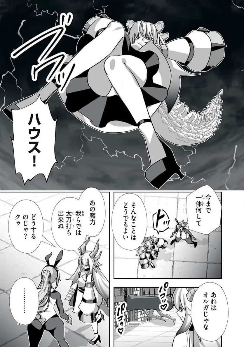 追放された錬金術師、アダルトグッズで世界を救う ～どんなモンスターでも絶対にイカせる男～ 第48話 - 13