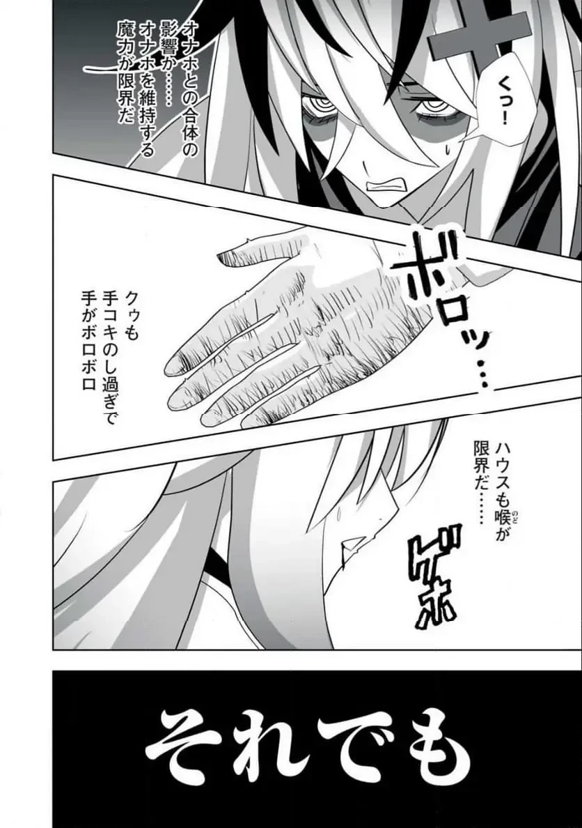 追放された錬金術師、アダルトグッズで世界を救う ～どんなモンスターでも絶対にイカせる男～ 第49話 - 14
