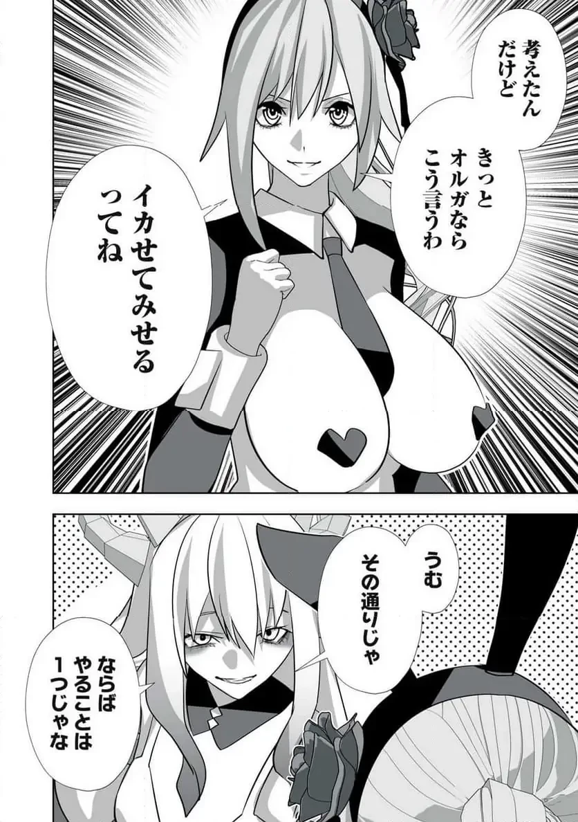 追放された錬金術師、アダルトグッズで世界を救う ～どんなモンスターでも絶対にイカせる男～ 第48話 - 14