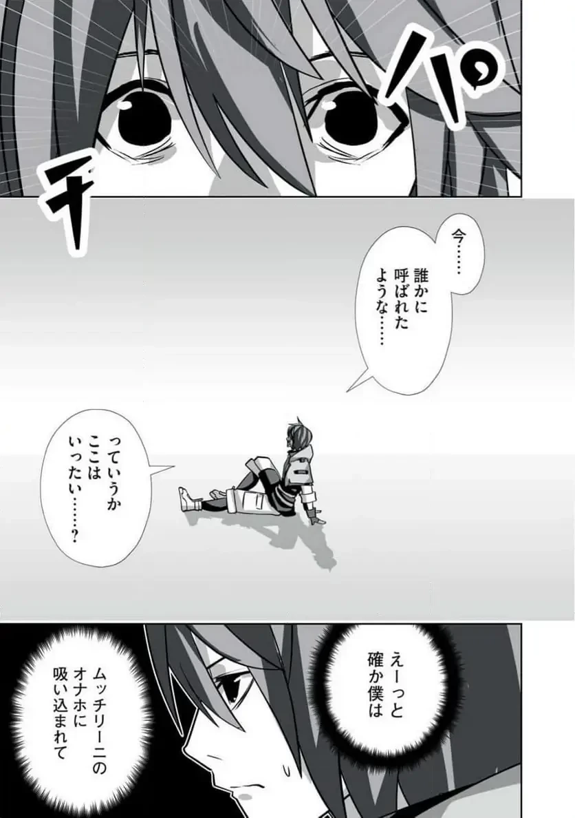 追放された錬金術師、アダルトグッズで世界を救う ～どんなモンスターでも絶対にイカせる男～ 第49話 - 17