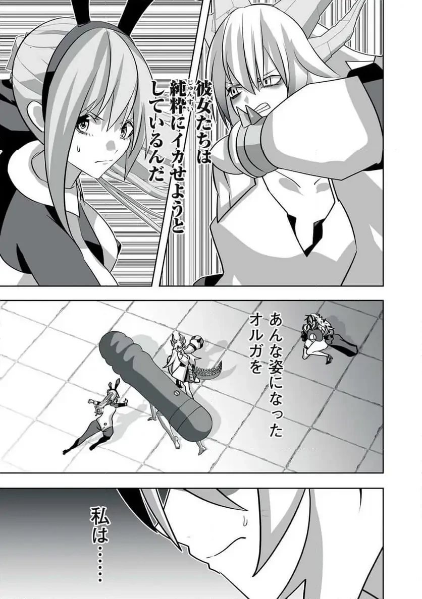 追放された錬金術師、アダルトグッズで世界を救う ～どんなモンスターでも絶対にイカせる男～ 第48話 - 17