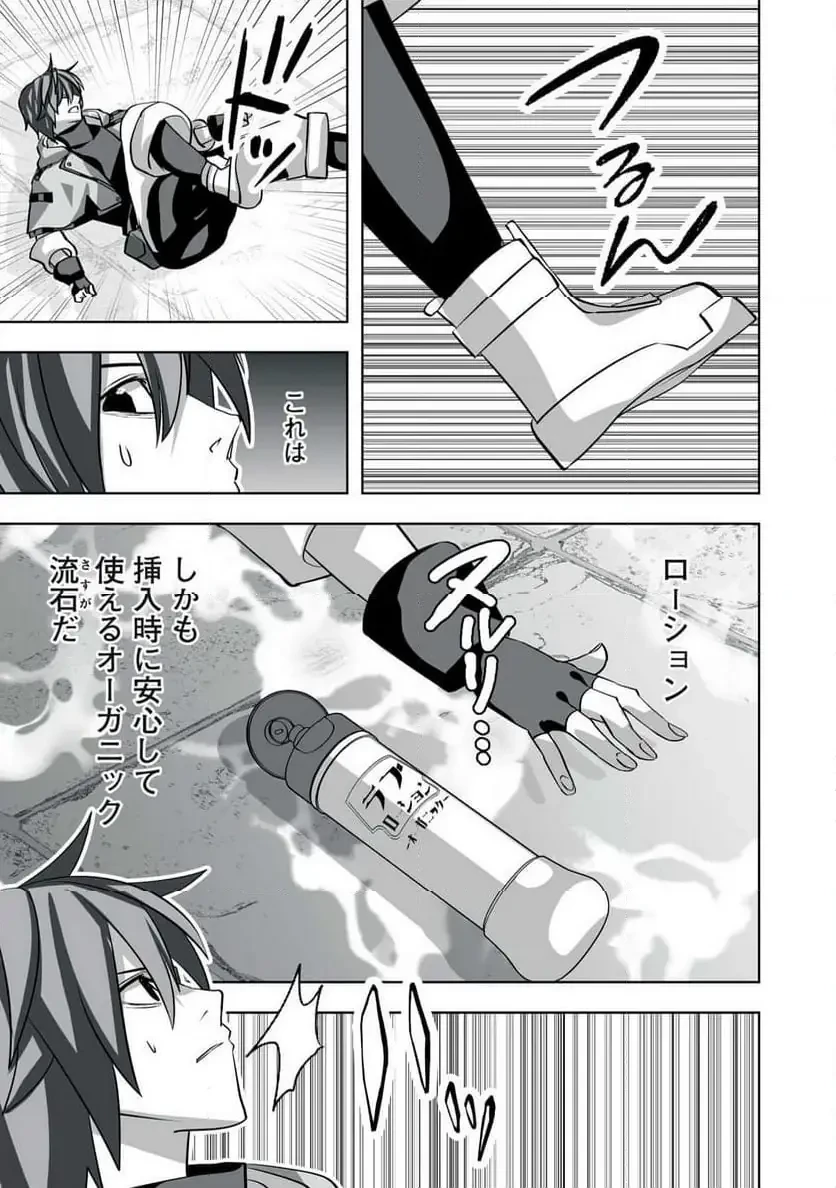 追放された錬金術師、アダルトグッズで世界を救う ～どんなモンスターでも絶対にイカせる男～ 第47話 - 3