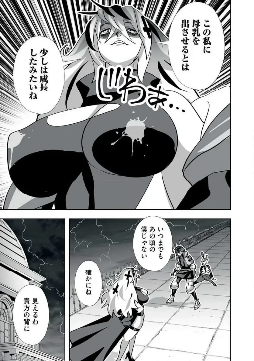 追放された錬金術師、アダルトグッズで世界を救う ～どんなモンスターでも絶対にイカせる男～ 第47話 - 7