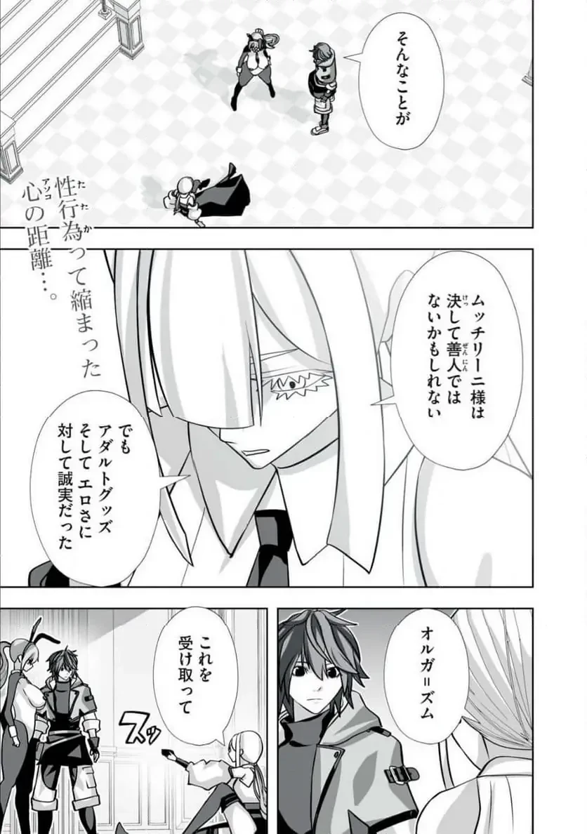 追放された錬金術師、アダルトグッズで世界を救う ～どんなモンスターでも絶対にイカせる男～ 第46話 - 1