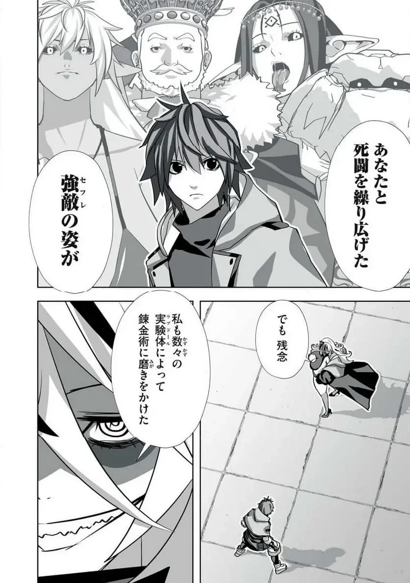 追放された錬金術師、アダルトグッズで世界を救う ～どんなモンスターでも絶対にイカせる男～ 第47話 - 8