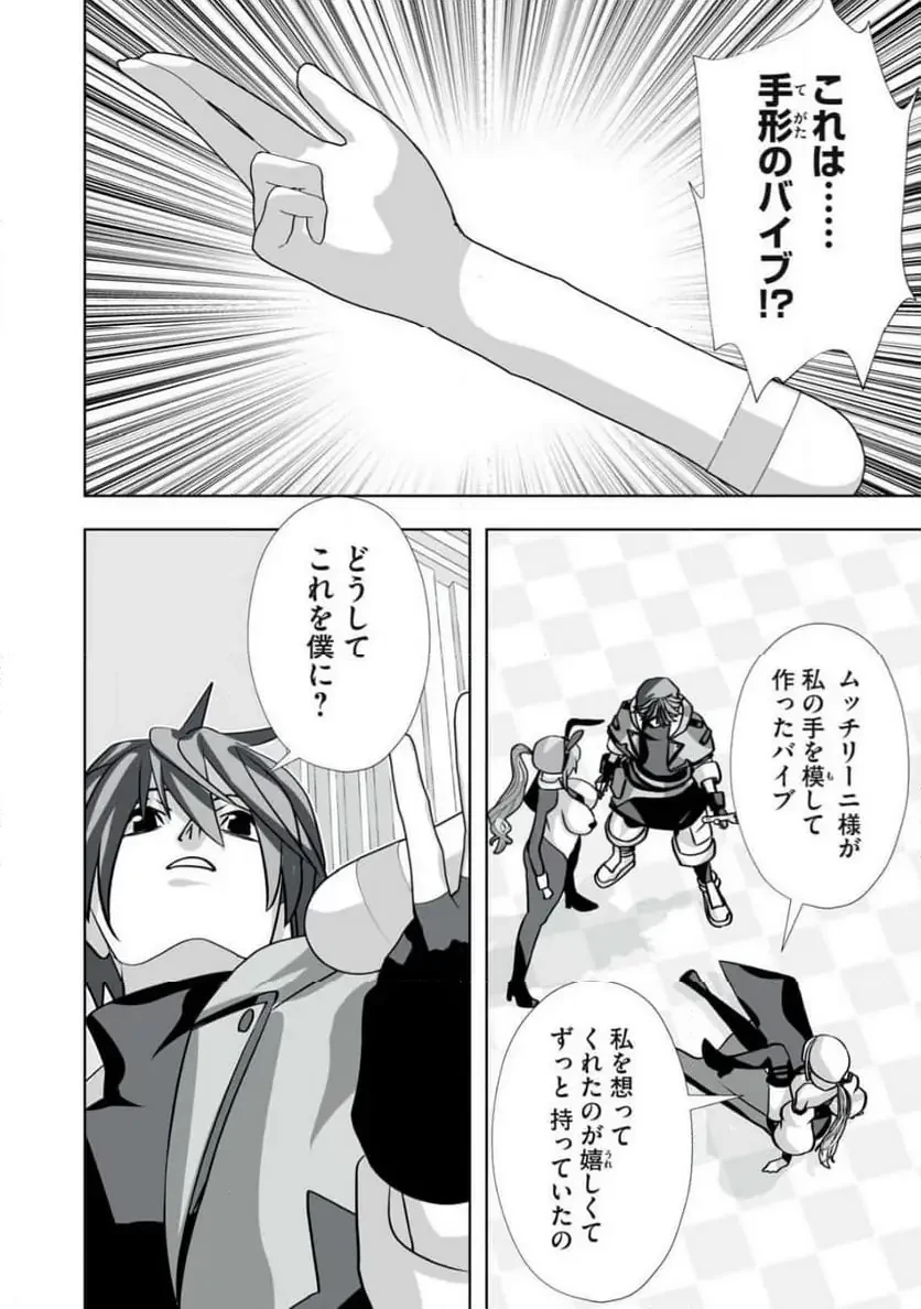 追放された錬金術師、アダルトグッズで世界を救う ～どんなモンスターでも絶対にイカせる男～ 第46話 - 2