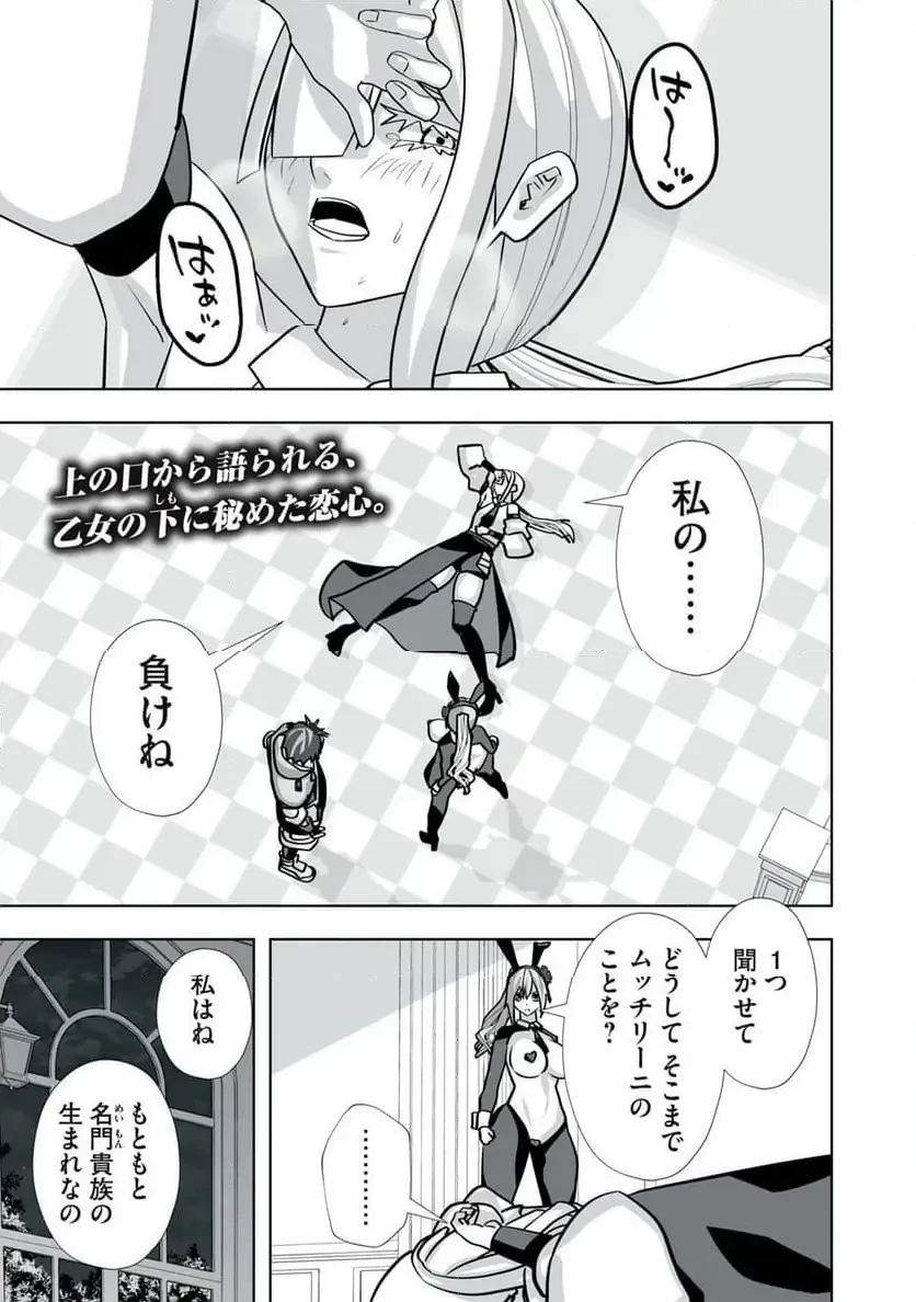 追放された錬金術師、アダルトグッズで世界を救う ～どんなモンスターでも絶対にイカせる男～ 第45話 - 1