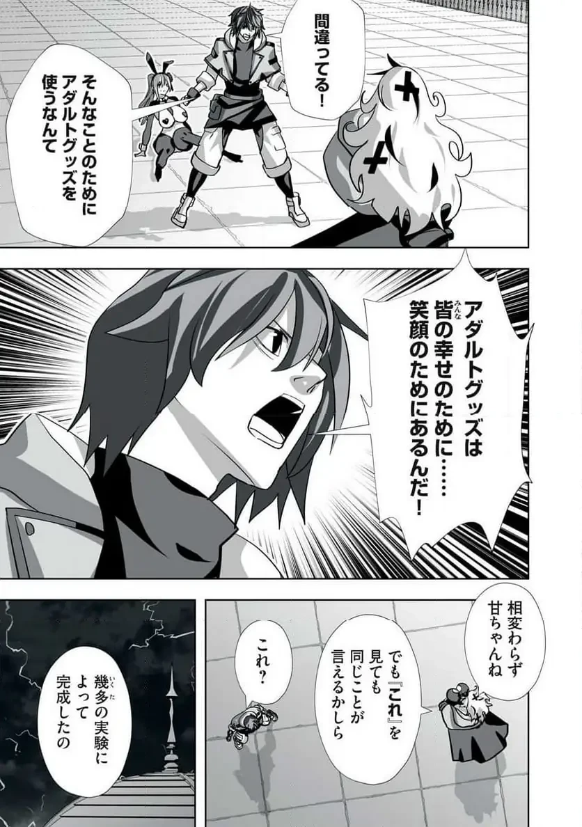追放された錬金術師、アダルトグッズで世界を救う ～どんなモンスターでも絶対にイカせる男～ 第47話 - 9