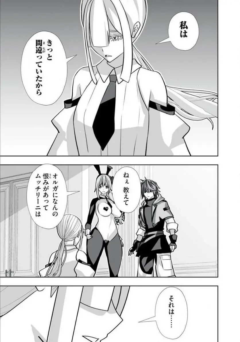 追放された錬金術師、アダルトグッズで世界を救う ～どんなモンスターでも絶対にイカせる男～ 第46話 - 3