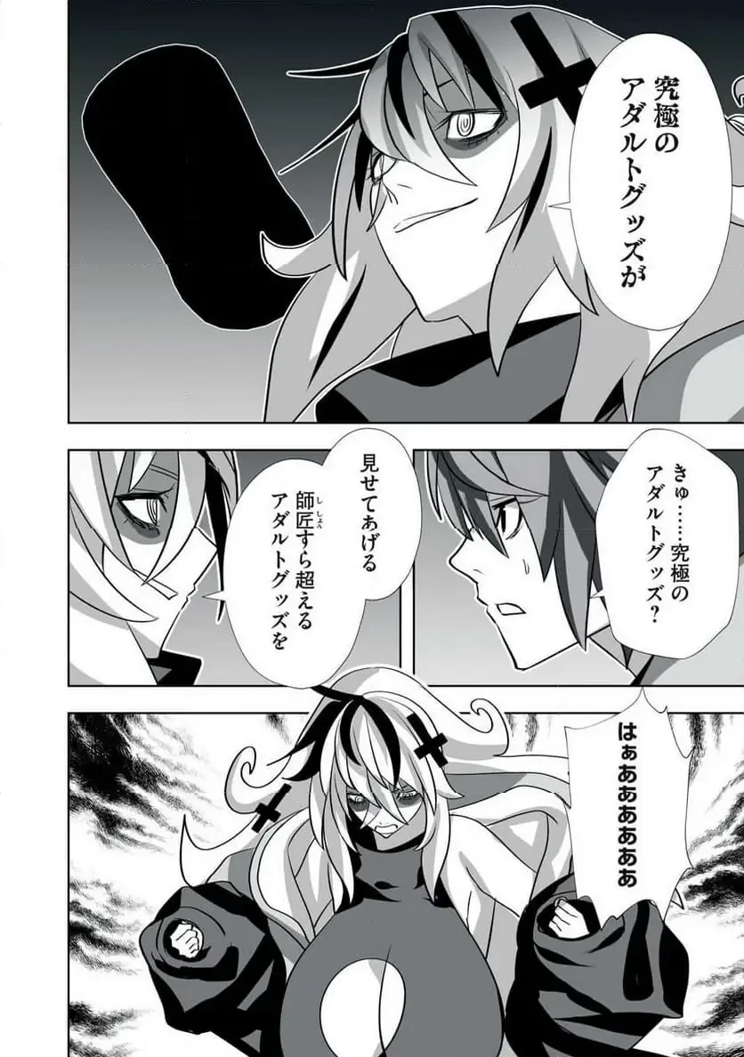 追放された錬金術師、アダルトグッズで世界を救う ～どんなモンスターでも絶対にイカせる男～ 第47話 - 10