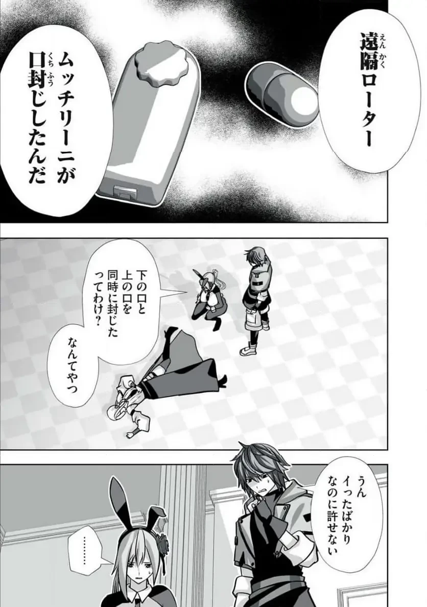 追放された錬金術師、アダルトグッズで世界を救う ～どんなモンスターでも絶対にイカせる男～ 第46話 - 5