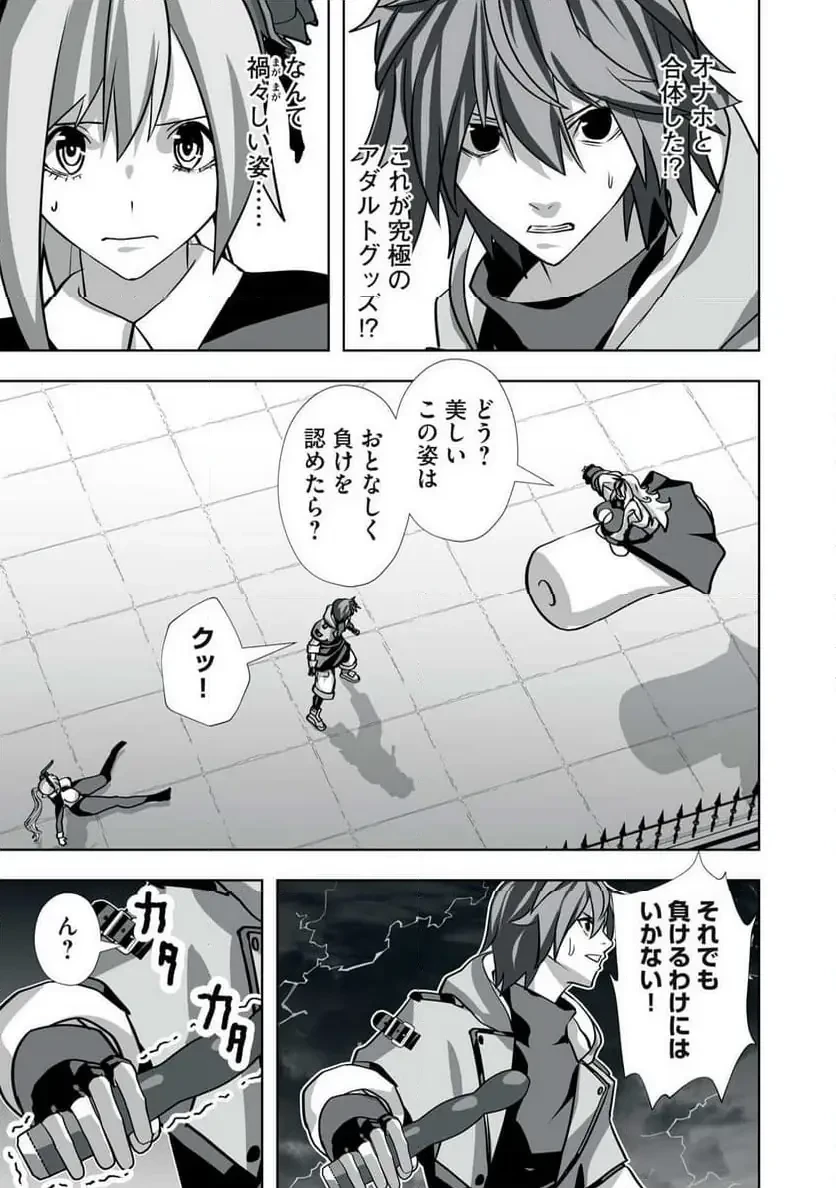 追放された錬金術師、アダルトグッズで世界を救う ～どんなモンスターでも絶対にイカせる男～ 第47話 - 13