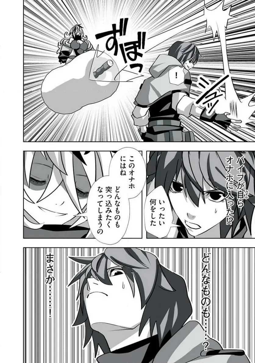 追放された錬金術師、アダルトグッズで世界を救う ～どんなモンスターでも絶対にイカせる男～ 第47話 - 14