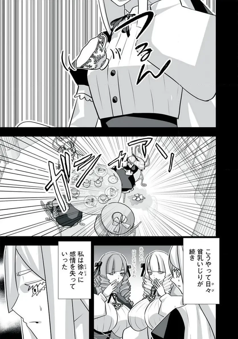 追放された錬金術師、アダルトグッズで世界を救う ～どんなモンスターでも絶対にイカせる男～ 第45話 - 7